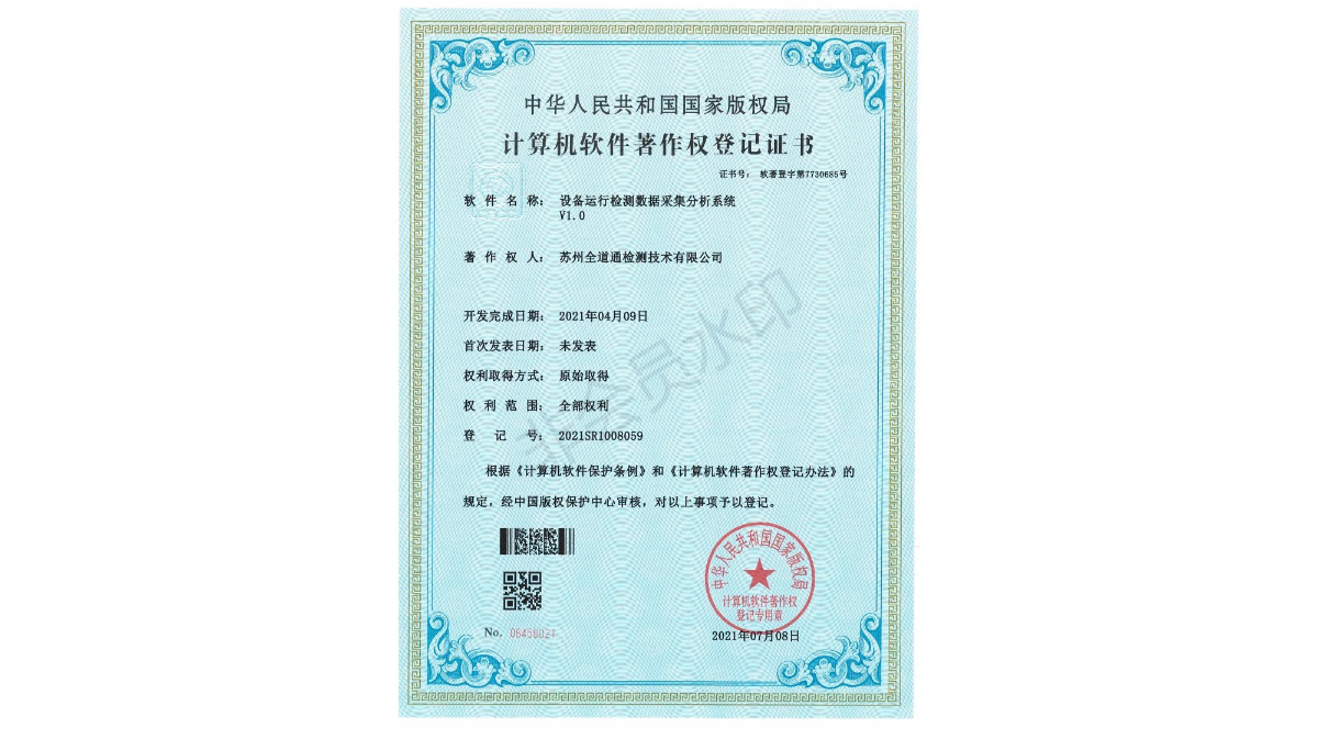 设备运行检测数据采集分析系统