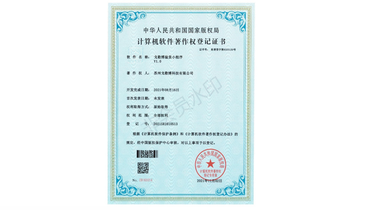 戈勒博验货小程序