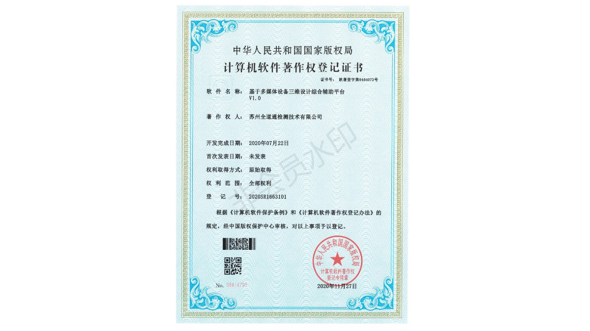 基于多媒体设备三维设计综合辅助平台