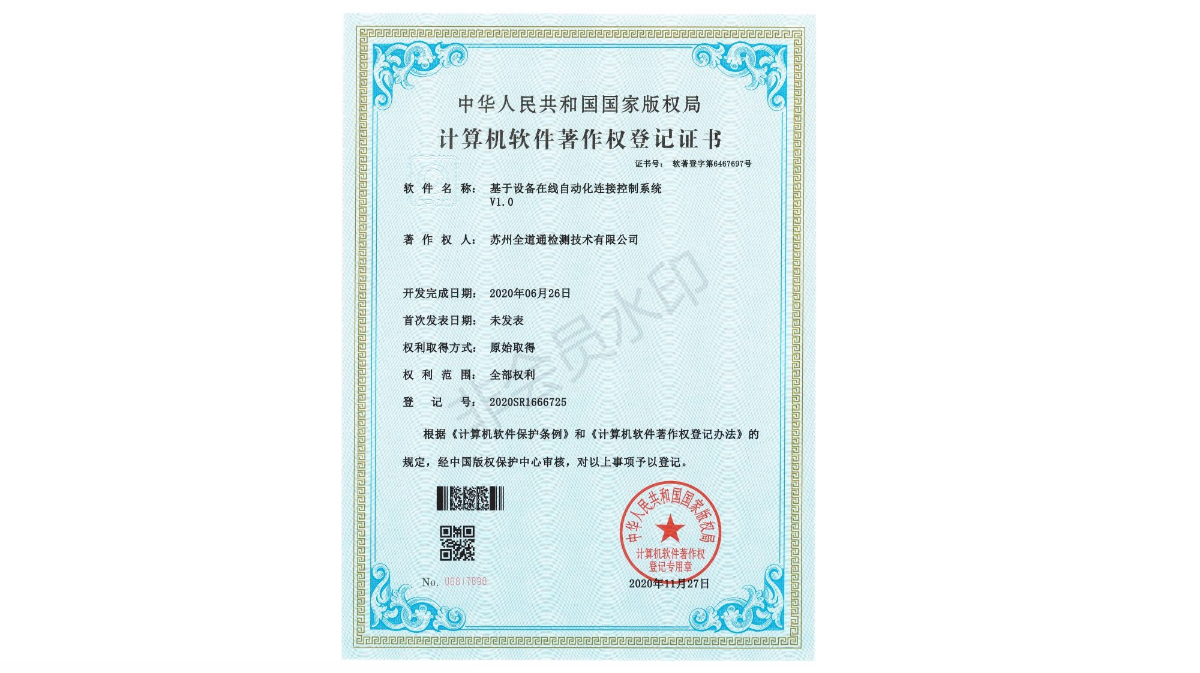 基于设备在线自动化链接控制系统