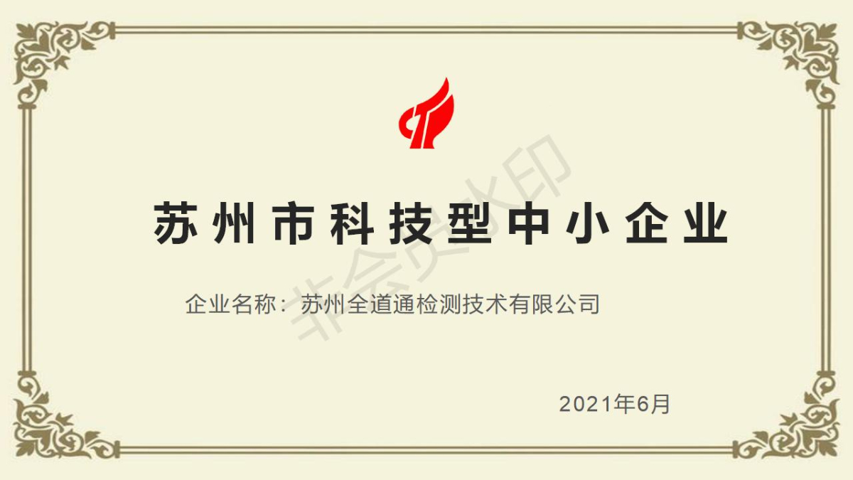 苏州科技型中小型企业