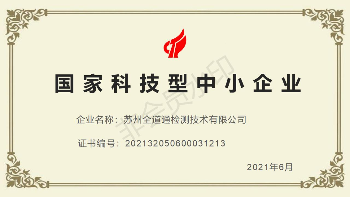 国家科技型中小企业