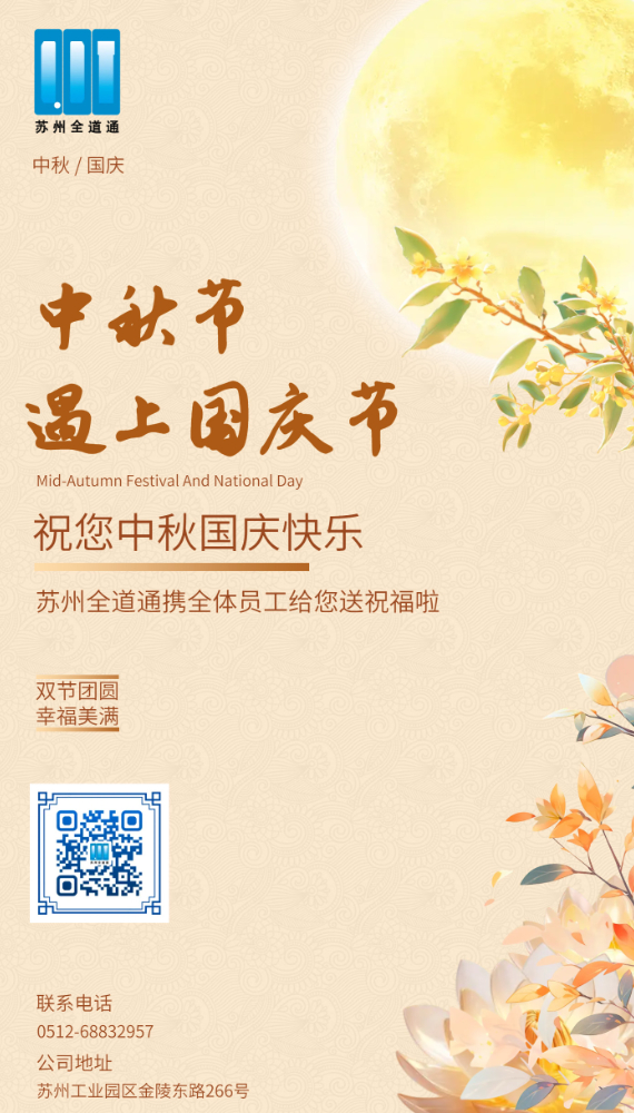 国庆节举国同庆卡通国风日签 (1).jpg
