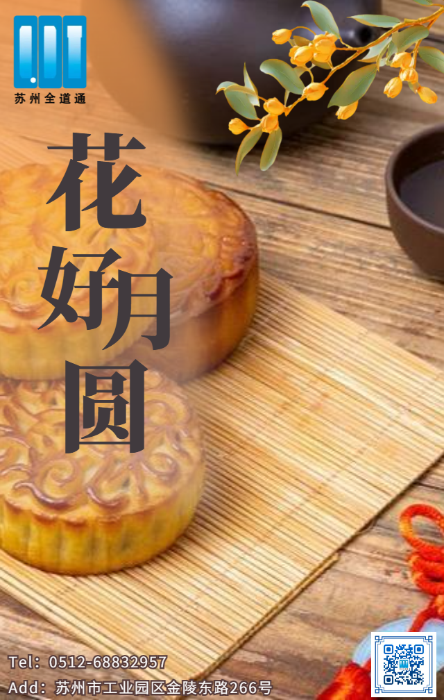 摄影图简约月饼中秋节中国传统节日手机海报.png