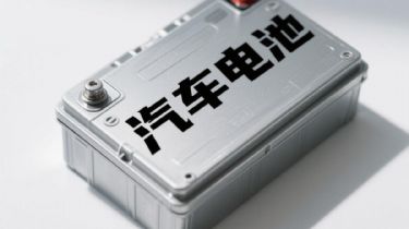 欧盟新电池法案***新进展——电池碳足迹和供应链尽职调查要求
